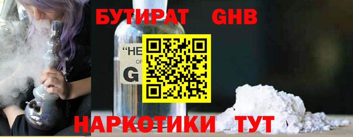Бутират  Вход с VPN  Майкоп  Бутират жидкий экстази 
