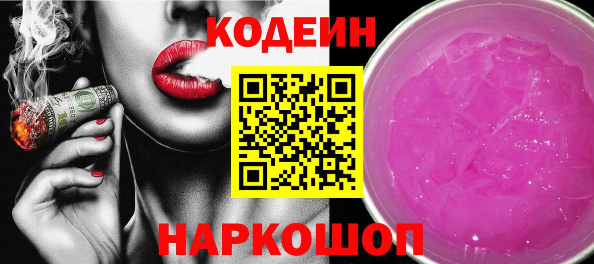 Майкоп  Codein Purple Drank  Вход с VPN 