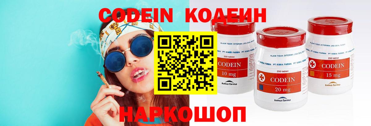 Кодеин напиток Lean (лин) Майкоп