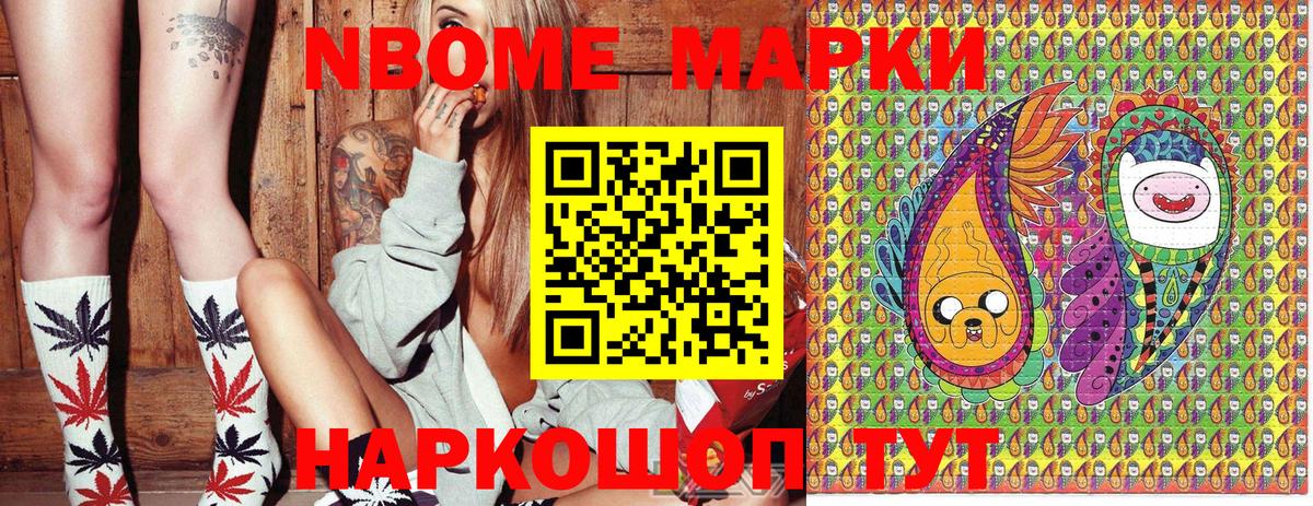 Марки NBOMe  Вход с VPN  цены   Марки NBOMe 1,5мг  Майкоп 